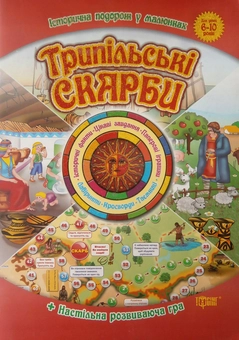 Бумажная книга «Трипільські скарби. Історична подорож у малюнках», автор Юлия Таглина - фото №1 - миниатюра