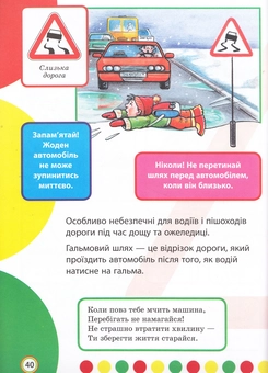 Бумажная книга «Правила дорожнього руху для малечі», авторов В. Федянина, Наталья Курганова, Наталья Томашевская - фото №4 - миниатюра