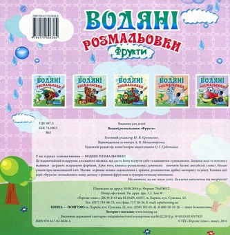 Бумажная книга «Фрукти. Водяні розмальовки» - фото №3 - миниатюра