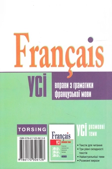 Бумажная книга «Усі вправи з граматики французької мови», автор Илья Плахута - фото №3 - миниатюра
