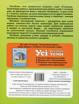 Бумажная книга «Усі граматичні вправи», автор Илья Плахута - фото №3 - миниатюра