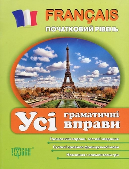 Бумажная книга «Усі граматичні вправи», автор Илья Плахута - фото №2 - миниатюра