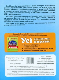 Паперова книга «Francais. Початкова школа. Усі розмовні теми», автор Ілля Плахута - фото №3 - мініатюра