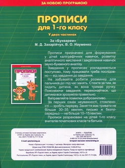 Паперова книга «Прописи для 1-го класу за "Букварем"  Захарійчук, Науменко (у двох частинах)», автор Світлана Кіясь - фото №3 - мініатюра
