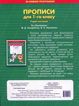 Паперова книга «Прописи для 1-го класу за "Букварем"  Захарійчук, Науменко (у двох частинах)», автор Світлана Кіясь - фото №5 - мініатюра