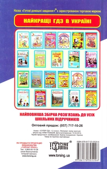 Бумажная книга «Супер ГДЗ. Готові домашні завдання. 1-2 класи», авторов О. Павлова, Ольга Муренец, И. Замлила - фото №3 - миниатюра