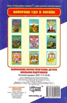 Паперова книга «Супер ГДЗ. Готові домашні завдання. 3 клас», авторів С. Нечепоренко, І. Замліла, О. Павлова - фото №3 - мініатюра