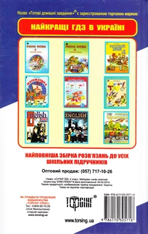 Паперова книга «Супер ГДЗ. Готові домашні завдання. 4 клас», авторів Н. Айзацька, Оксана Безкоровайна, Л. Бойко - фото №3 - мініатюра