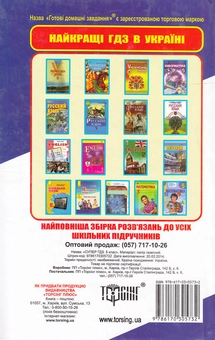 Бумажная книга «Супер ГДЗ. Готові домашні завдання. 5 клас», авторов Александр Роганин, Л. Колгатина, О. Луган - фото №3 - миниатюра