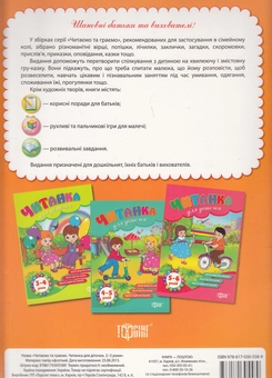 Бумажная книга «Читанка для діточок. 2-3 роки» - фото №3 - миниатюра