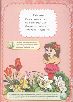 Бумажная книга «Читанка для діточок. 2-3 роки» - фото №4 - миниатюра