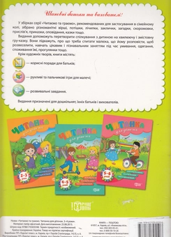 Бумажная книга «Читанка для діточок. 3-4 роки» - фото №3 - миниатюра