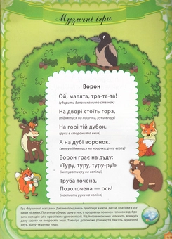 Бумажная книга «Читанка для діточок. 3-4 роки» - фото №4 - миниатюра