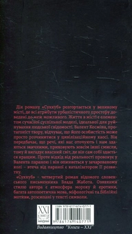 Паперова книга «Суккуб», автор Владо Жабот - фото №3 - мініатюра