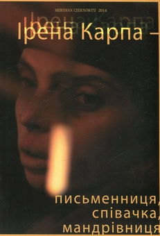 Бумажная книга «Ірена Карпа (комплект із 2 книг)», автор Ирэна Карпа - фото №4 - миниатюра