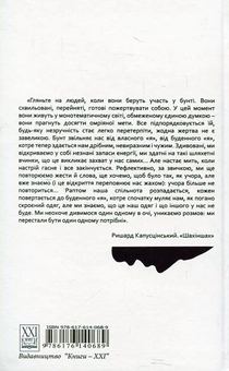 Паперова книга «Імператор. Шахіншах», автор Ришард Капусцінський - фото №3 - мініатюра