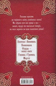 Паперова книга «Рубінова книга казок» - фото №3 - мініатюра