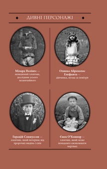 Бумажная книга «Дім дивних дітей. Книга 2. Місто Порожніх. Втеча з Дому дивних дітей», автор Ренсом Риггз - фото №5 - миниатюра
