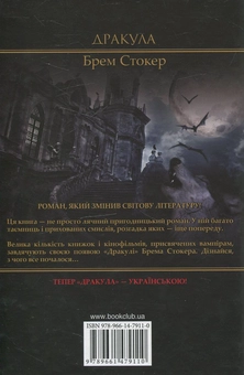Паперова книга «Дракула», автор Брем Стокер - фото №3 - мініатюра