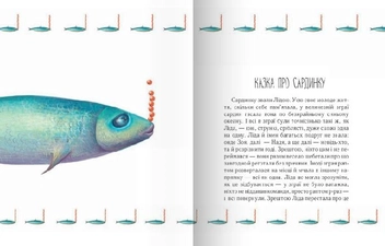 Бумажная книга «Казки», автор Андрей Макаревич - фото №4 - миниатюра