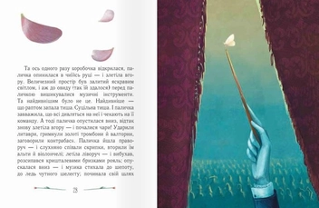 Бумажная книга «Казки», автор Андрей Макаревич - фото №5 - миниатюра