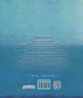 Бумажная книга «Казки», автор Андрей Макаревич - фото №3 - миниатюра