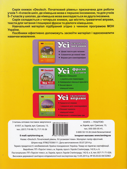 Бумажная книга «Усі розмовні теми», автор Тамара Старченко - фото №3 - миниатюра