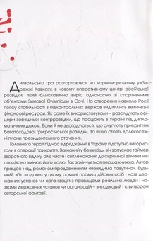 Бумажная книга «Помста оперативника розвідки», автор Богдан Кушнир - фото №3 - миниатюра