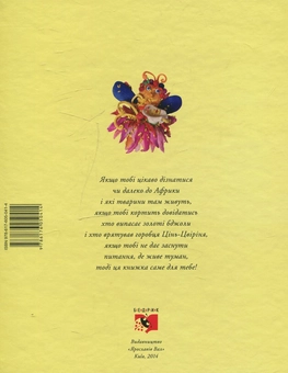 Бумажная книга «Золоті бджоли», автор Михаил Слабошпицкий - фото №3 - миниатюра