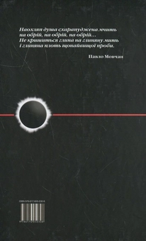 Паперова книга «Материк», автор Павло Мовчан - фото №3 - мініатюра