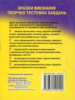 Паперова книга «Українська мова. Твір-роздум на вільну тему. Зразки виконання творчих тестових завдань» - фото №3 - мініатюра