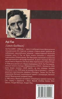 Бумажная книга «Чорна кров», автор Луи Гийу - фото №3 - миниатюра