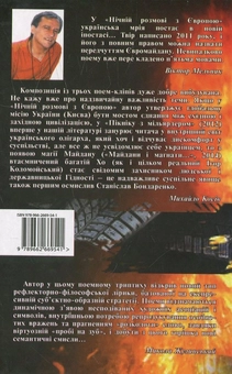 Паперова книга «Майдани і магнати», автор Станіслав Бондаренко - фото №3 - мініатюра