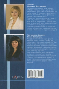 Бумажная книга «Економічний аналіз», авторов Людмила Тринька, Елена Липчанская - фото №3 - миниатюра