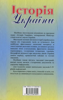 Бумажная книга «Історія України», авторов Ростислав Филиппенко, Сергей Куделко, Оксана Малютина, Н. Савченко - фото №3 - миниатюра