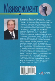 Бумажная книга «Менеджмент», автор Валентин Федоренко - фото №3 - миниатюра