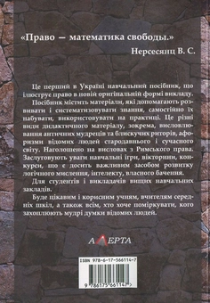 Паперова книга «Правознавство: цікаве і мудре», авторів Валеріан Молдован, Руслан Кацавець - фото №3 - мініатюра