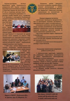 Паперова книга «Словник фінансово-правових термінів» - фото №3 - мініатюра