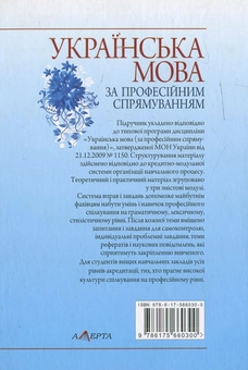 Бумажная книга «Українська мова за професійним спрямуванням», авторов Светлана Шевчук, Ирина Клименко - фото №3 - миниатюра