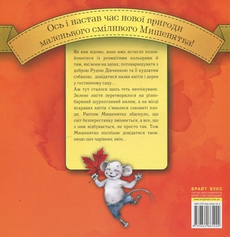 Бумажная книга «Найважливіша знахідка», автор Надийка Гербиш - фото №3 - миниатюра