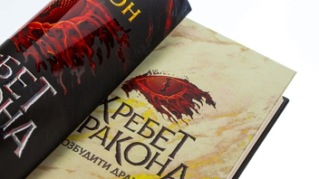 Бумажная книга «Хребет Дракона», авторов Кевин Дж. Андерсон, Кевин Андерсон, Кевин Дэвид Андерсон - фото №4 - миниатюра