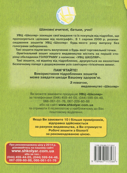 Паперова книга «Робочий зошит з біології. 7 клас», автор Оксана Андерсон - фото №3 - мініатюра