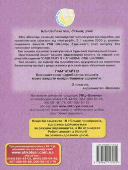 Бумажная книга «Робочий зошит з біології. 9 клас. Частина 1», авторов Марина Вихренко, Сергей Миюс - фото №3 - миниатюра
