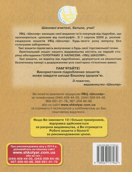 Паперова книга «Робочий зошит з біології. 9 клас. Частина 2», авторів Оксана Андерсон, Марина Вихренко - фото №3 - мініатюра