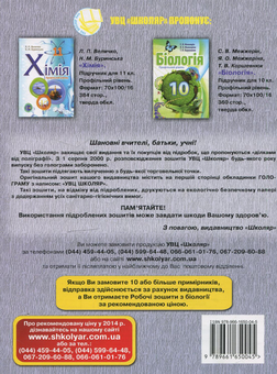 Паперова книга «Робочий зошит з біології. 10 клас», авторів Оксана Андерсон, Марина Вихренко - фото №3 - мініатюра