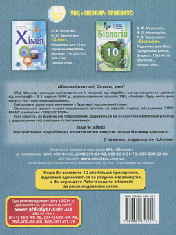 Паперова книга «Робочий зошит з біології. 11 клас», автор Оксана Андерсон - фото №3 - мініатюра