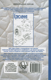 Паперова книга «Креслення», автор Віктор Сидоренко - фото №3 - мініатюра