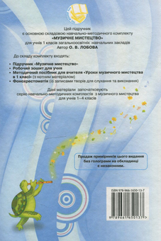 Паперова книга «Музичне мистецтво. 1 клас», автор Ольга Лобова - фото №3 - мініатюра