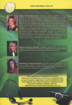 Паперова книга «Інформатика. 10 клас», авторів Наталя Морзе, Вікторія Вембер, Олена Кузьмінська - фото №3 - мініатюра