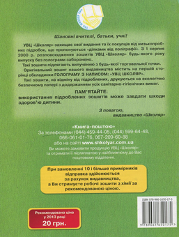 Паперова книга «Робочий зошит з хімії. 8 клас», авторів Ірина Михайлова, Олена Іванащенко, Андрій Путніков - фото №3 - мініатюра